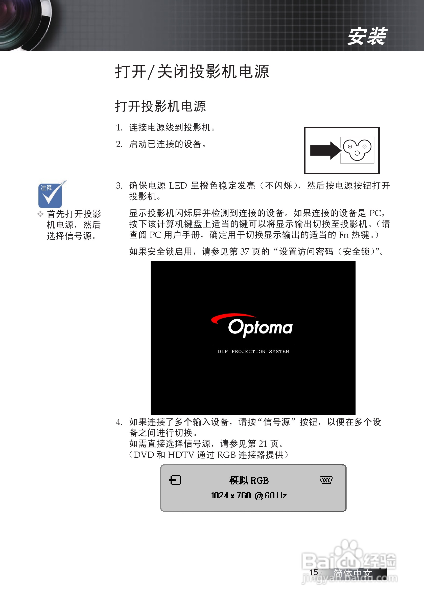 Optoma奥图码EP7155i投影机使用说明书:[2]