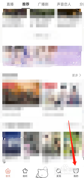 猫耳fm开启锁屏显示的方法