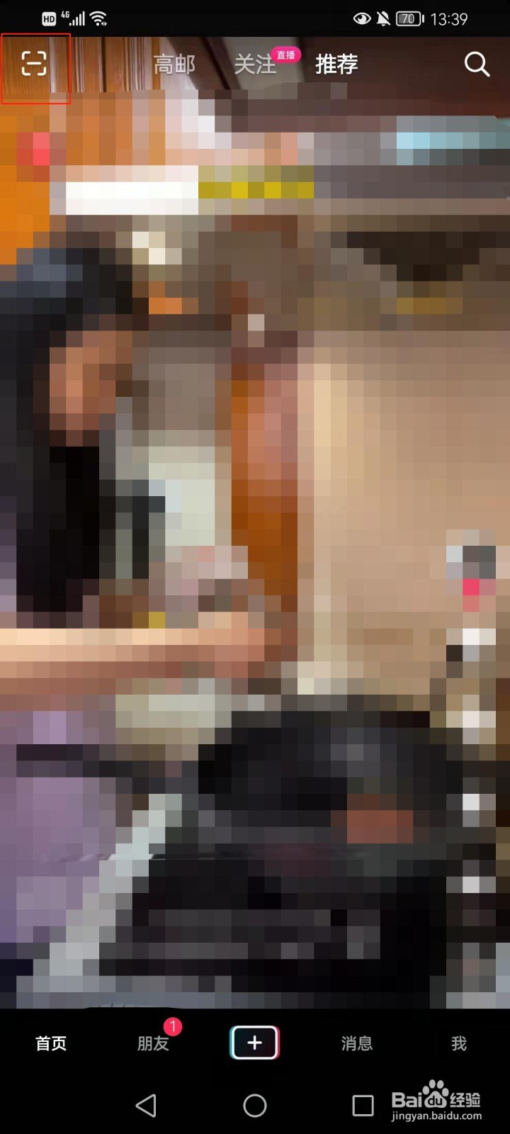 抖音怎么扫二维码