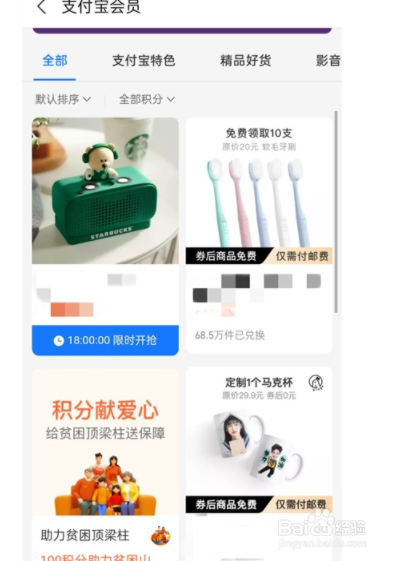 如何兑换支付宝积分商品