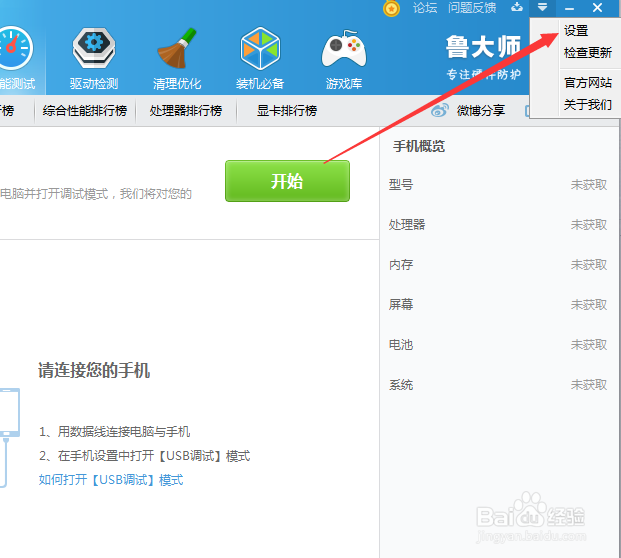 怎么开启鲁大师调低显示器亮度的功能
