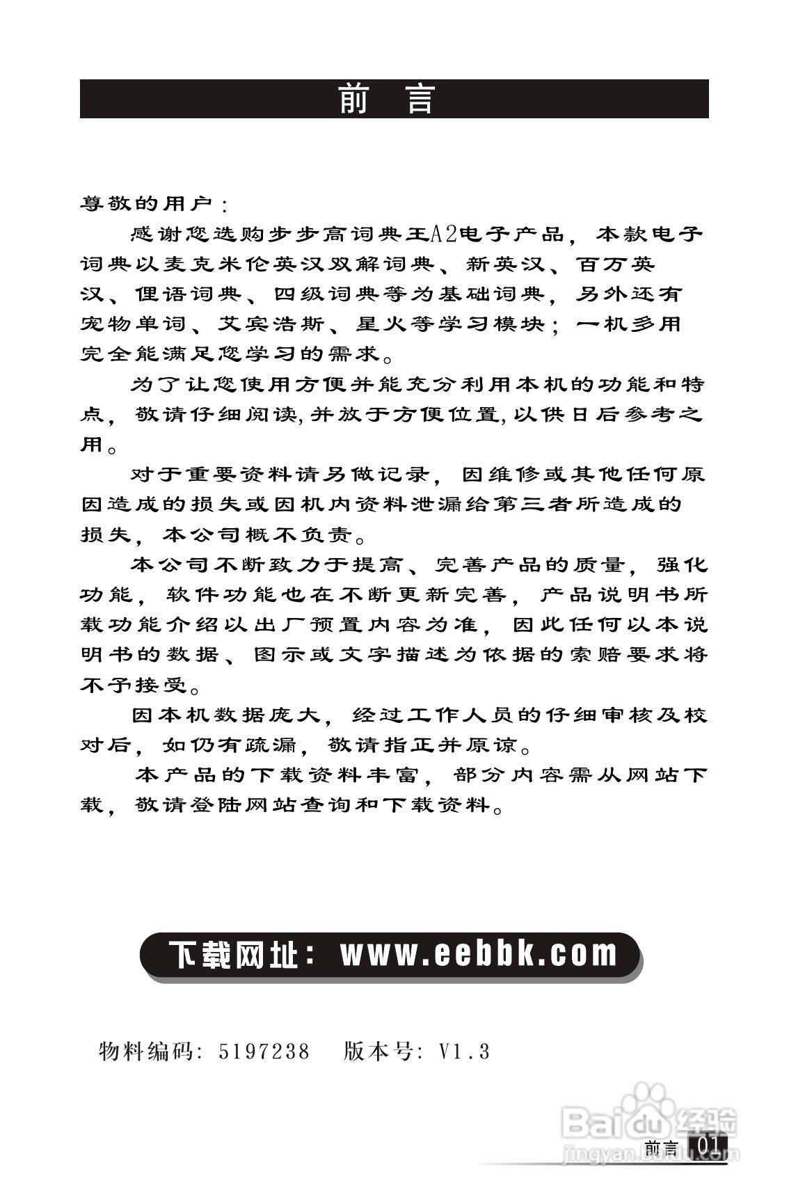 词典王A2V1.3使用说明书:[1]