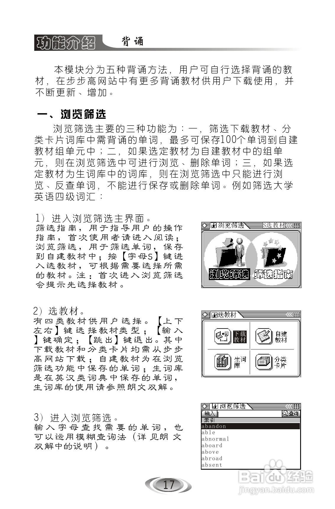 词典王A4V1.5使用说明书:[2]