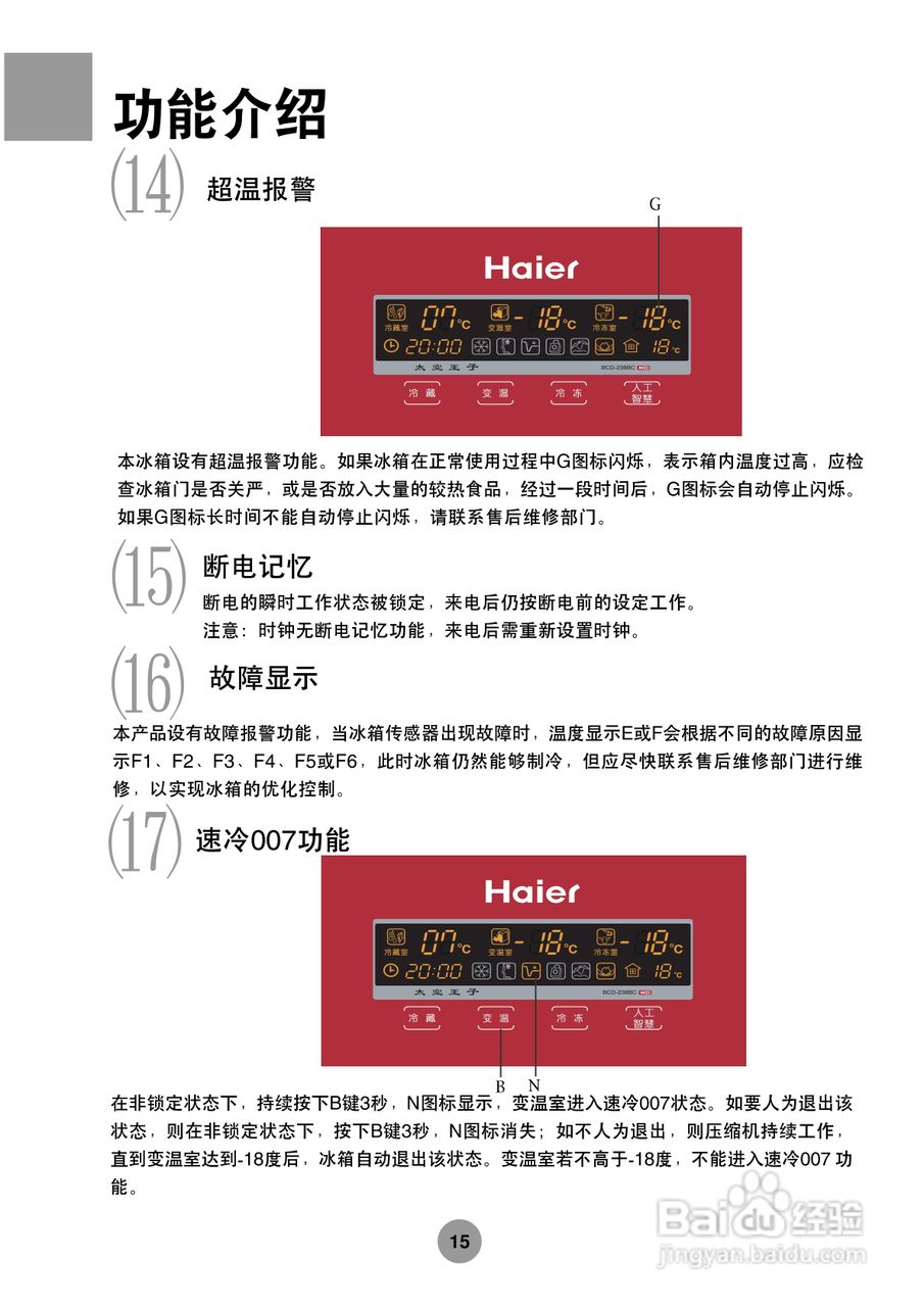 海尔BCD-208BC冰柜使用说明书:[2]