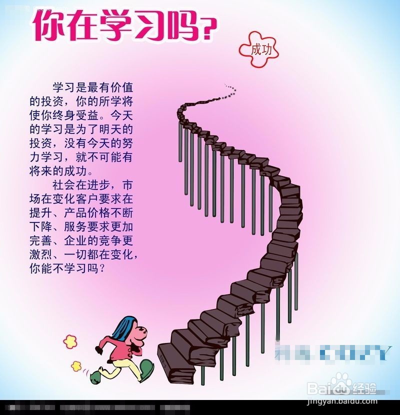 好习惯改变人生