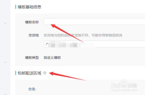拼多多商家如何新建运费模板
