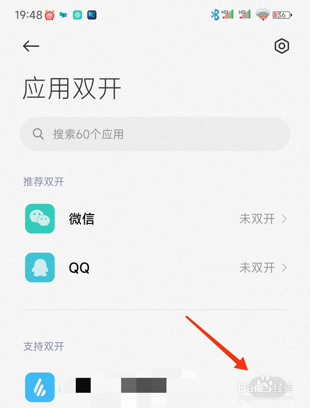 红米手机怎么应用分身
