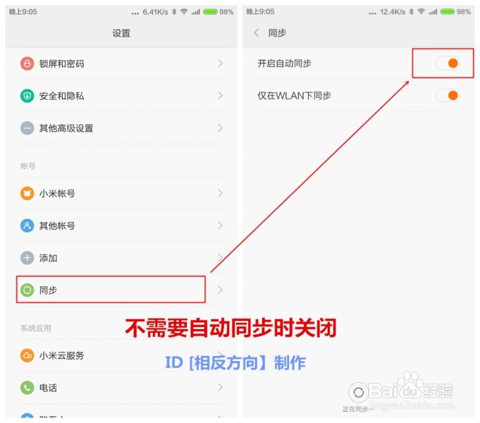 让你的小米手机续航更长时间