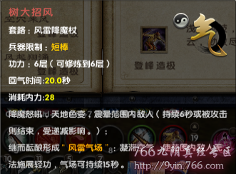 风雷降魔杖使用心得