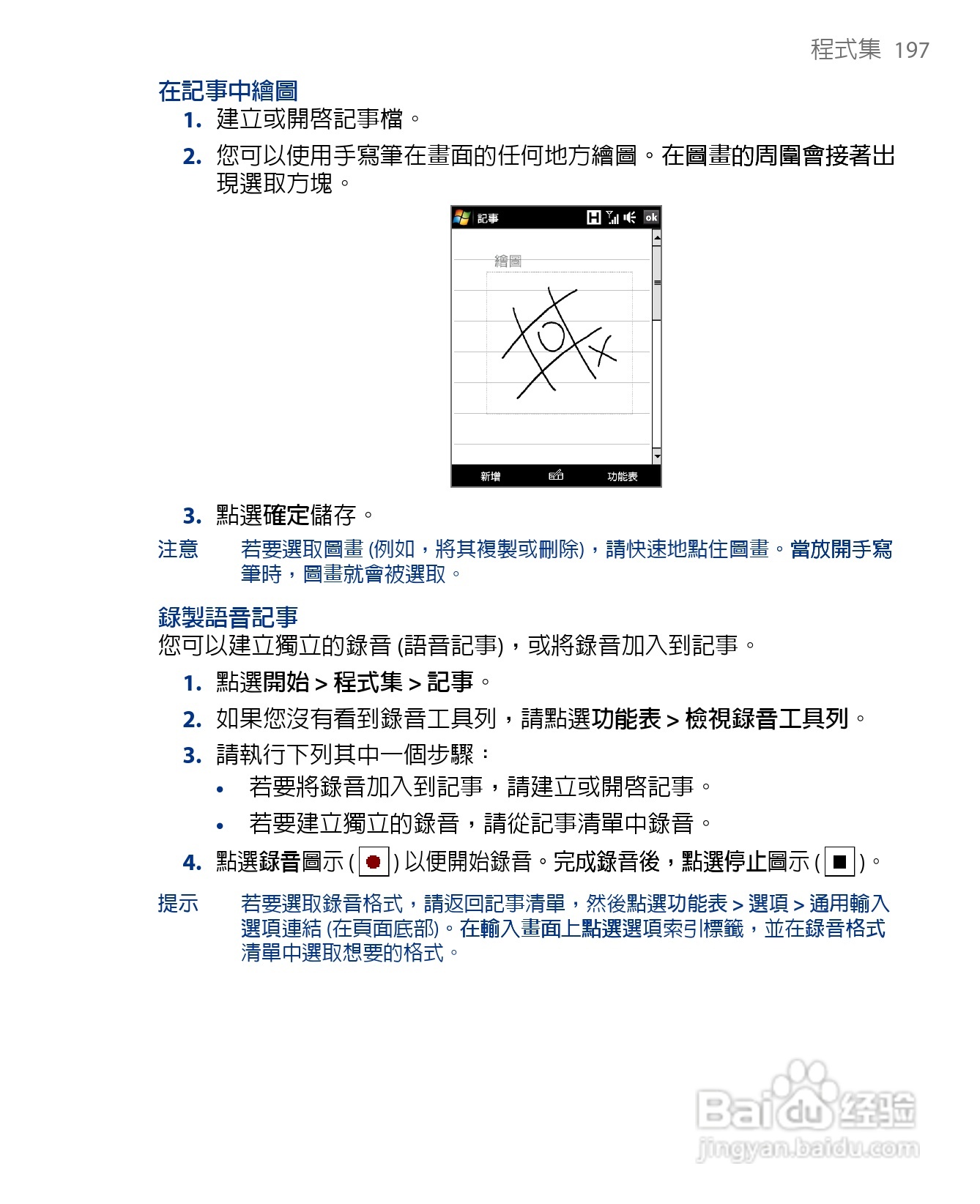 多普达HTC Touch Diamond手机使用说明书:[20]