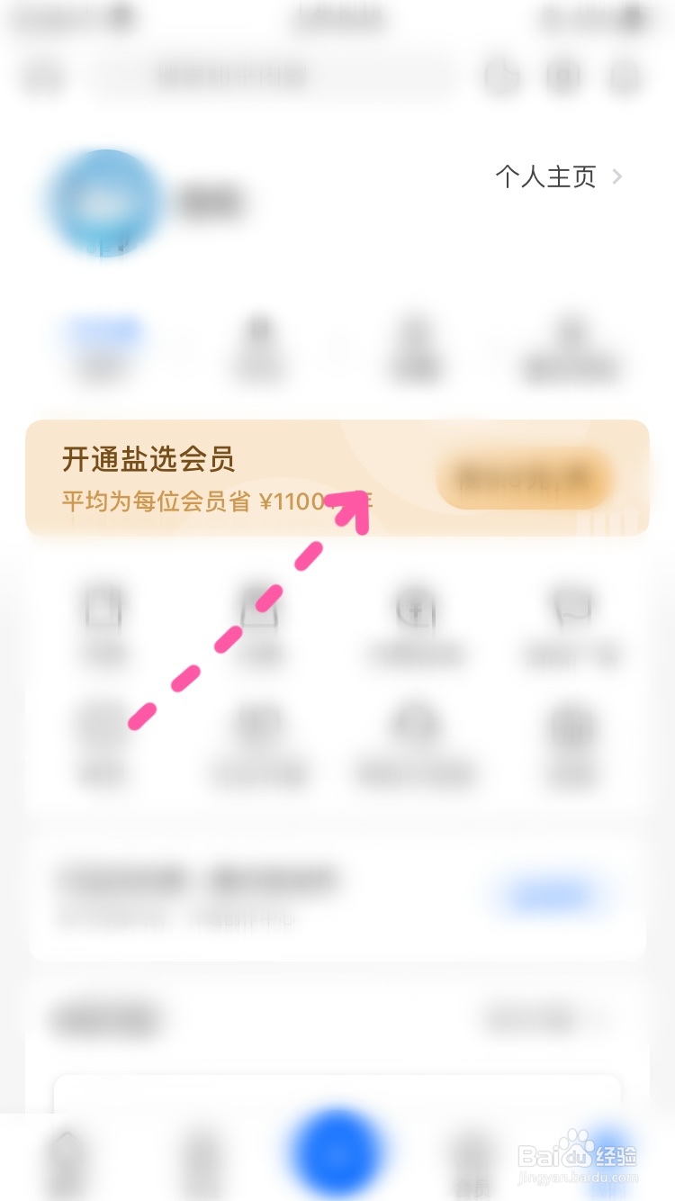 知乎如何开通盐选会员