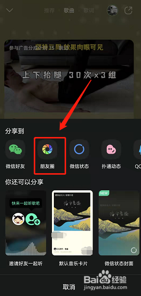 怎么分享歌曲到朋友圈有播放按钮