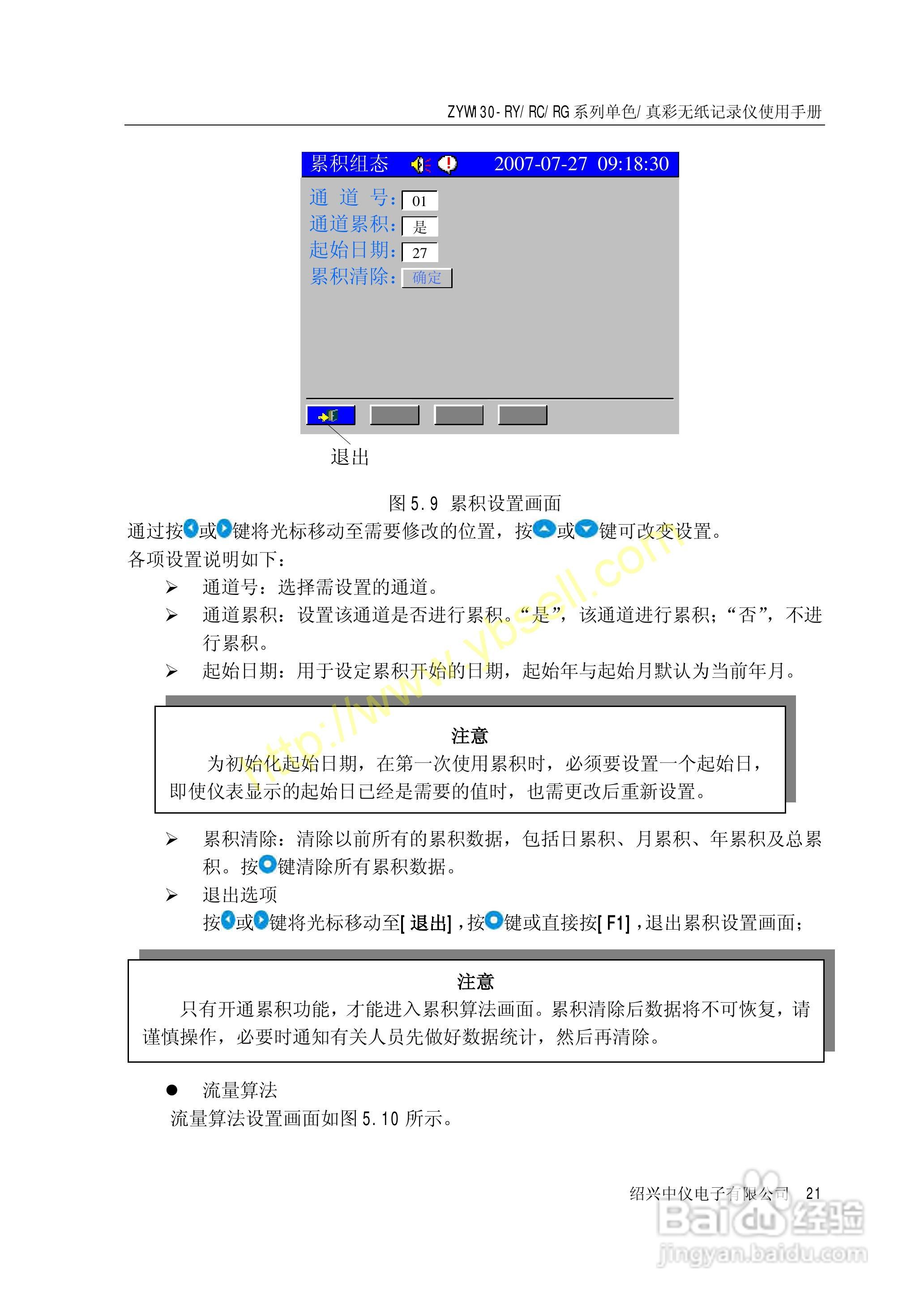 ZYW130无纸记录仪操作手册:[3]