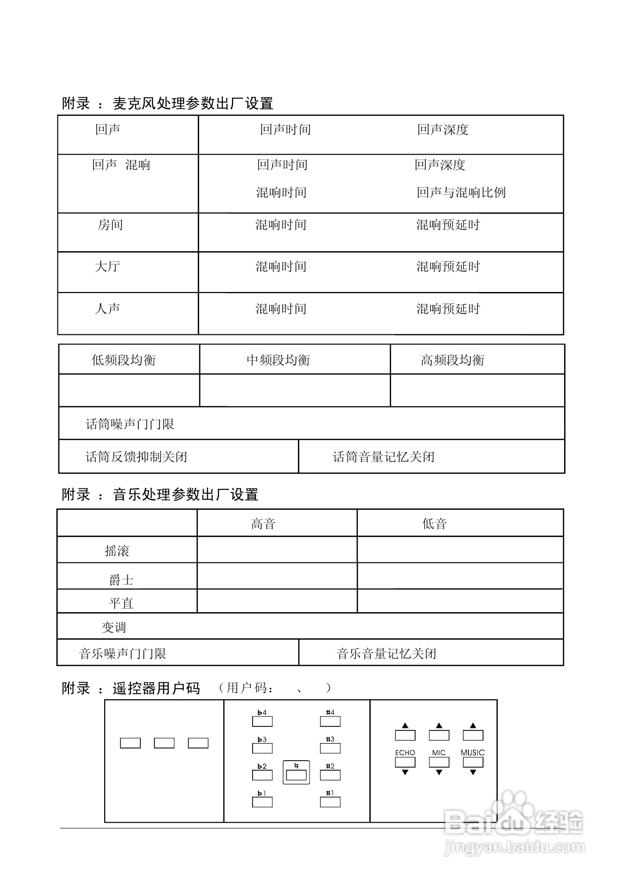 顶力DSK860功放音响使用说明书