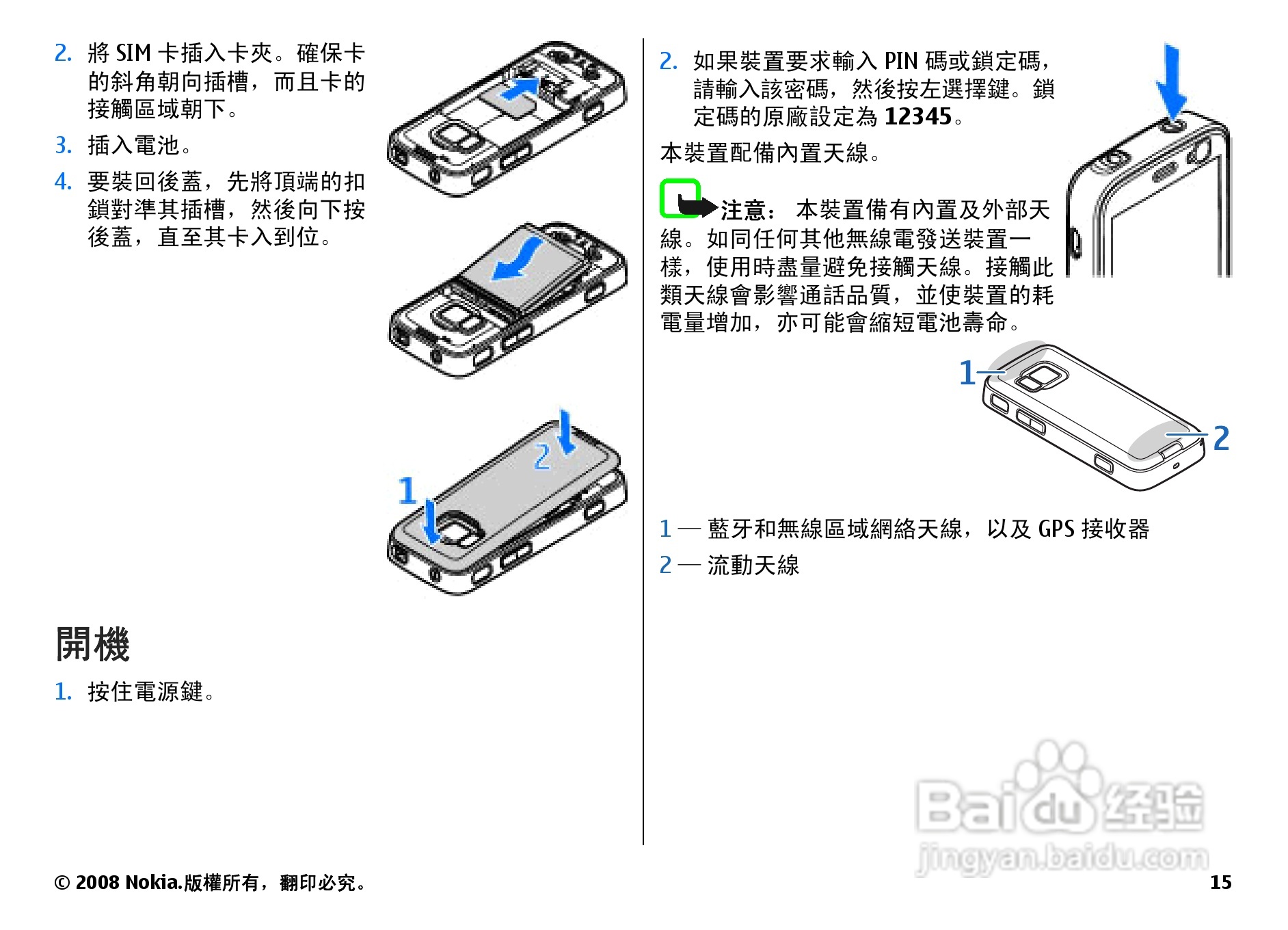 诺基亚N78手机使用说明书:[2]
