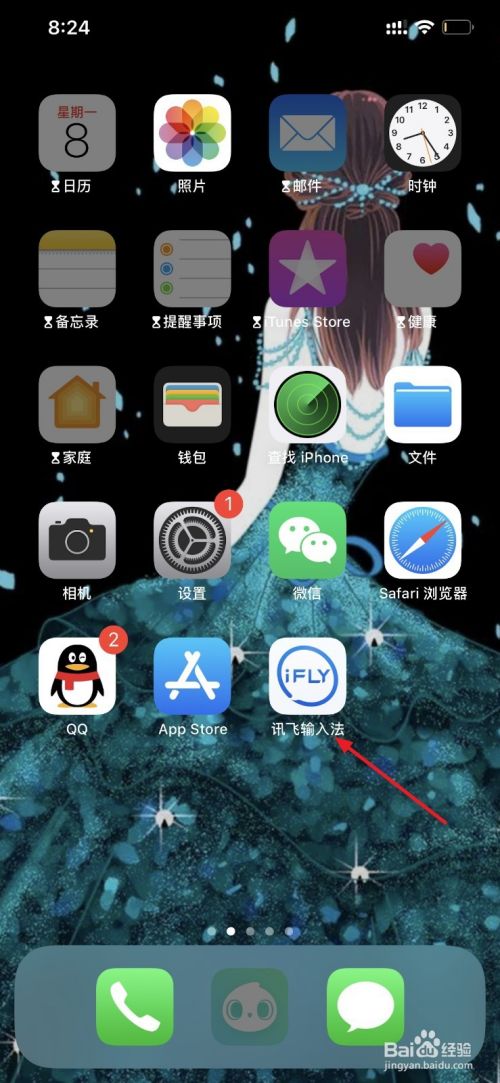 iPhone手机怎么换上可爱的输入法皮肤