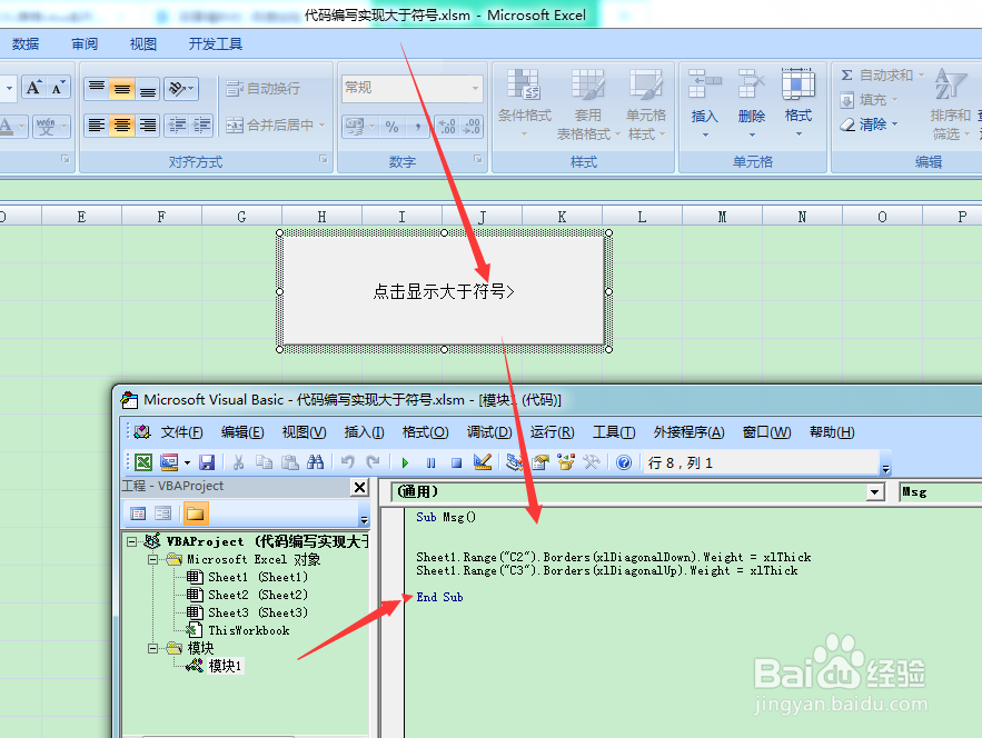 图示EXCEL表格vba系列94之代码编写实现大于符号