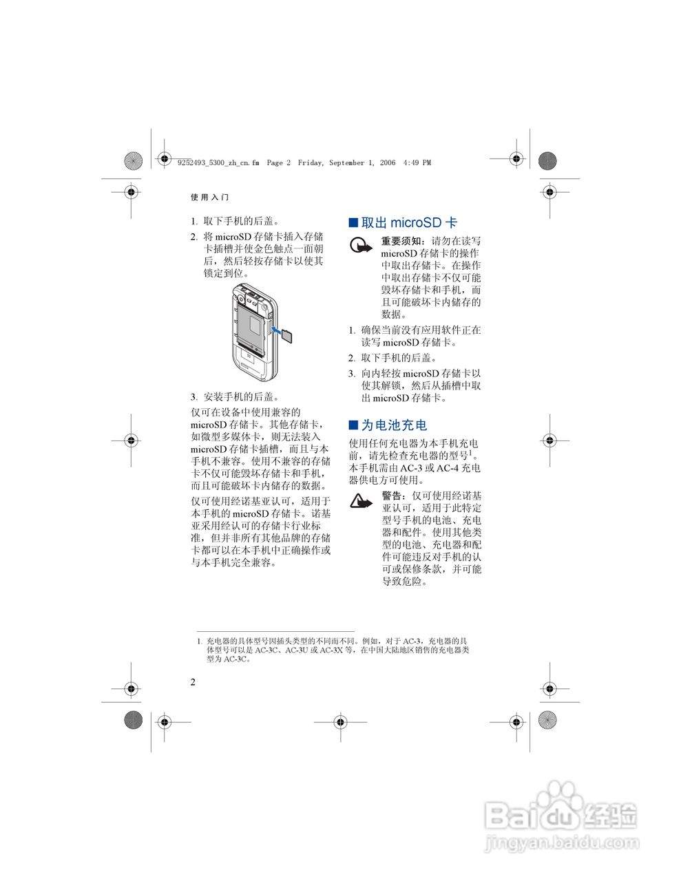 诺基亚5300手机使用说明书:[2]