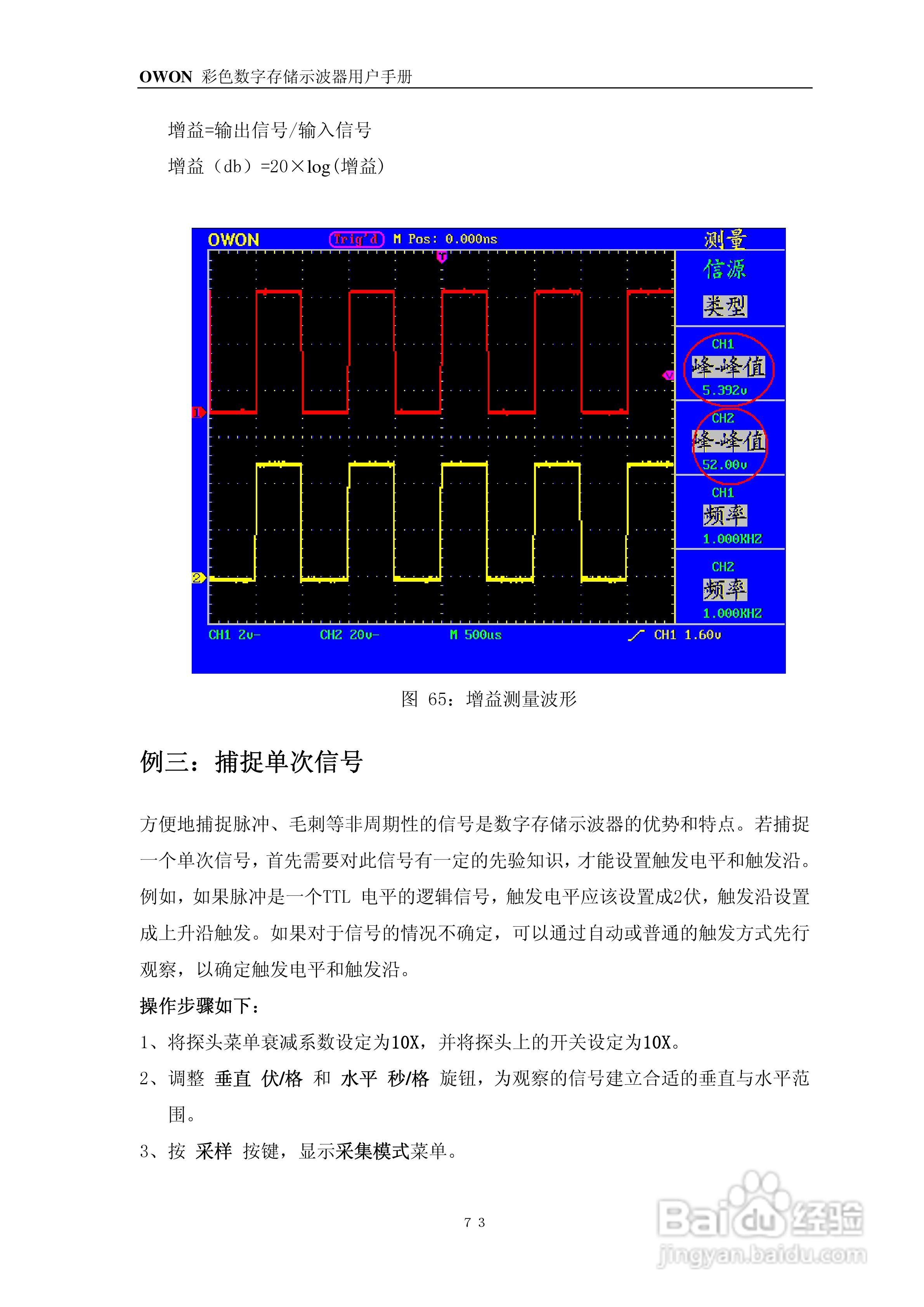 OWON PDS系列便携式彩色数字存储示波器用户手册:[8]