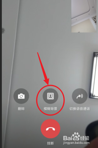 微信视频聊天时如何不显示聊天背景