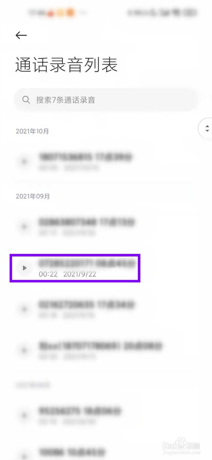 红米手机通话录音在哪里打开