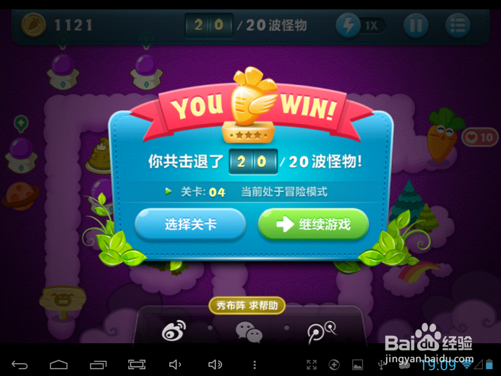 保卫萝卜攻略之：[5]天际关卡4