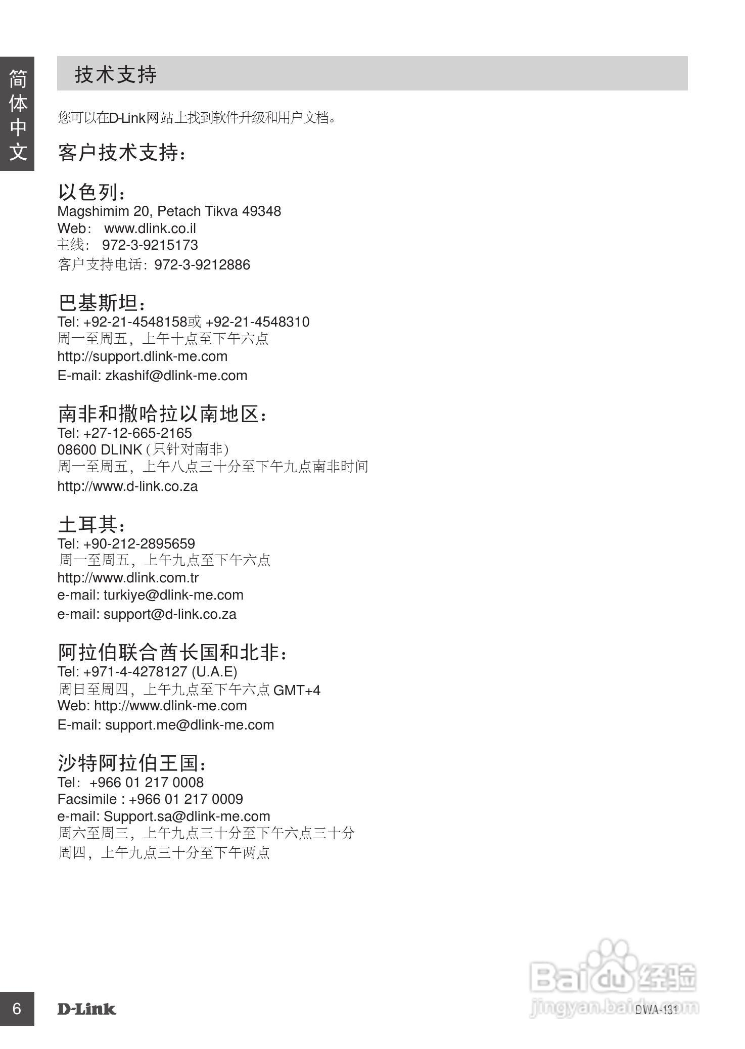 D-Link 无线N NANO USB适配器DWA-131快速安装说明书:[1]