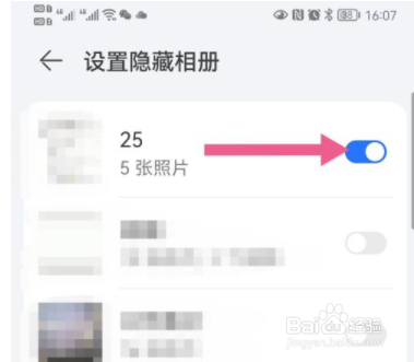 华为手机怎么隐藏相册