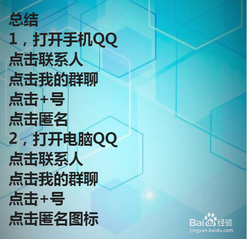 QQ怎么发匿名消息