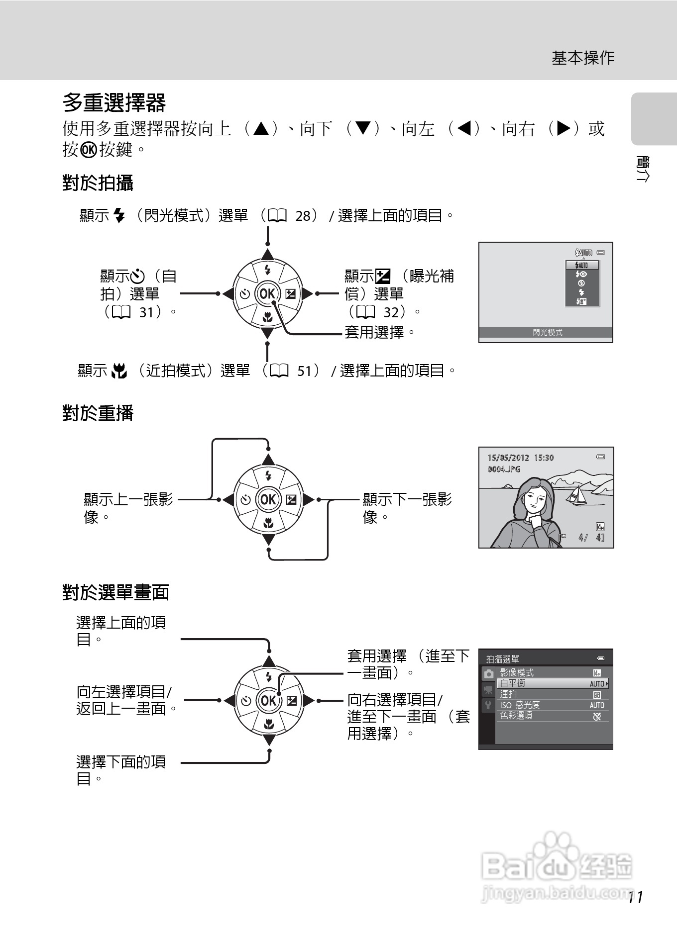 尼康 COOLPIX L310(繁体中文)说明书:[3]