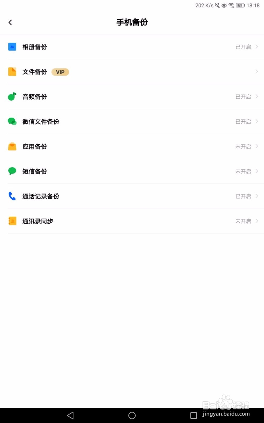 怎么将手机资料传到网络上
