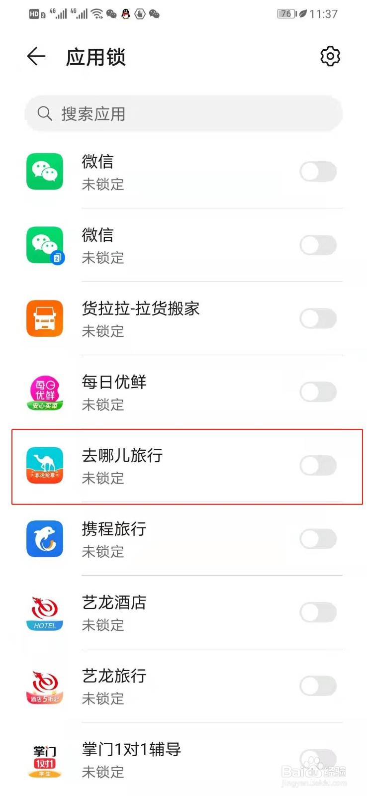 华为nova5pro怎么关闭进去哪儿旅行app验证密码