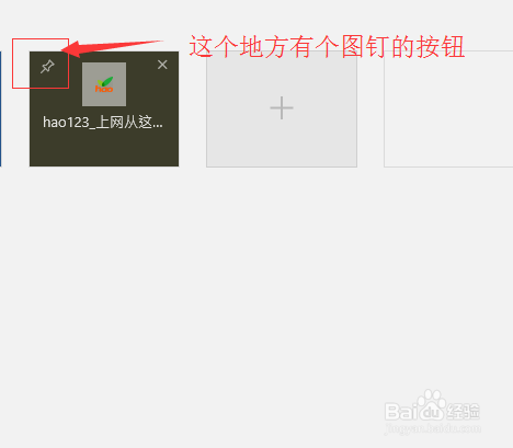 【win10】Edge浏览器热门标签设置