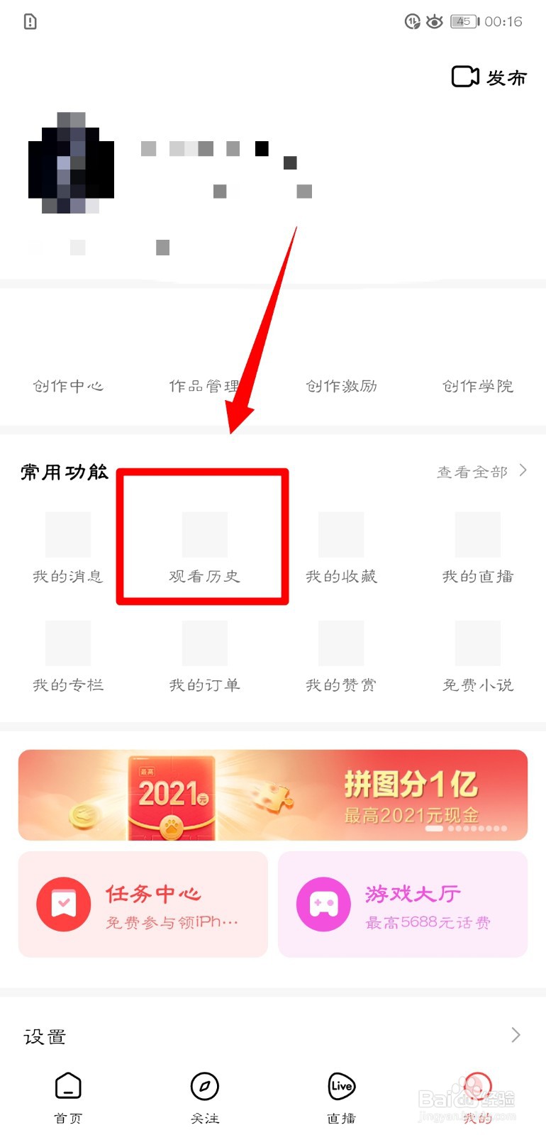 好看视频怎么删除观看历史？