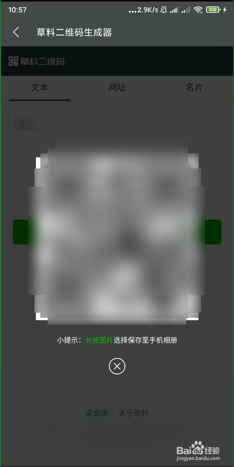 怎样使用手机 WPS Office 的二维码生成？