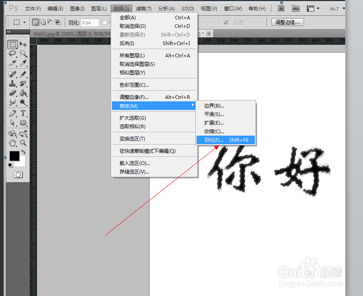 ps中如何进行羽化