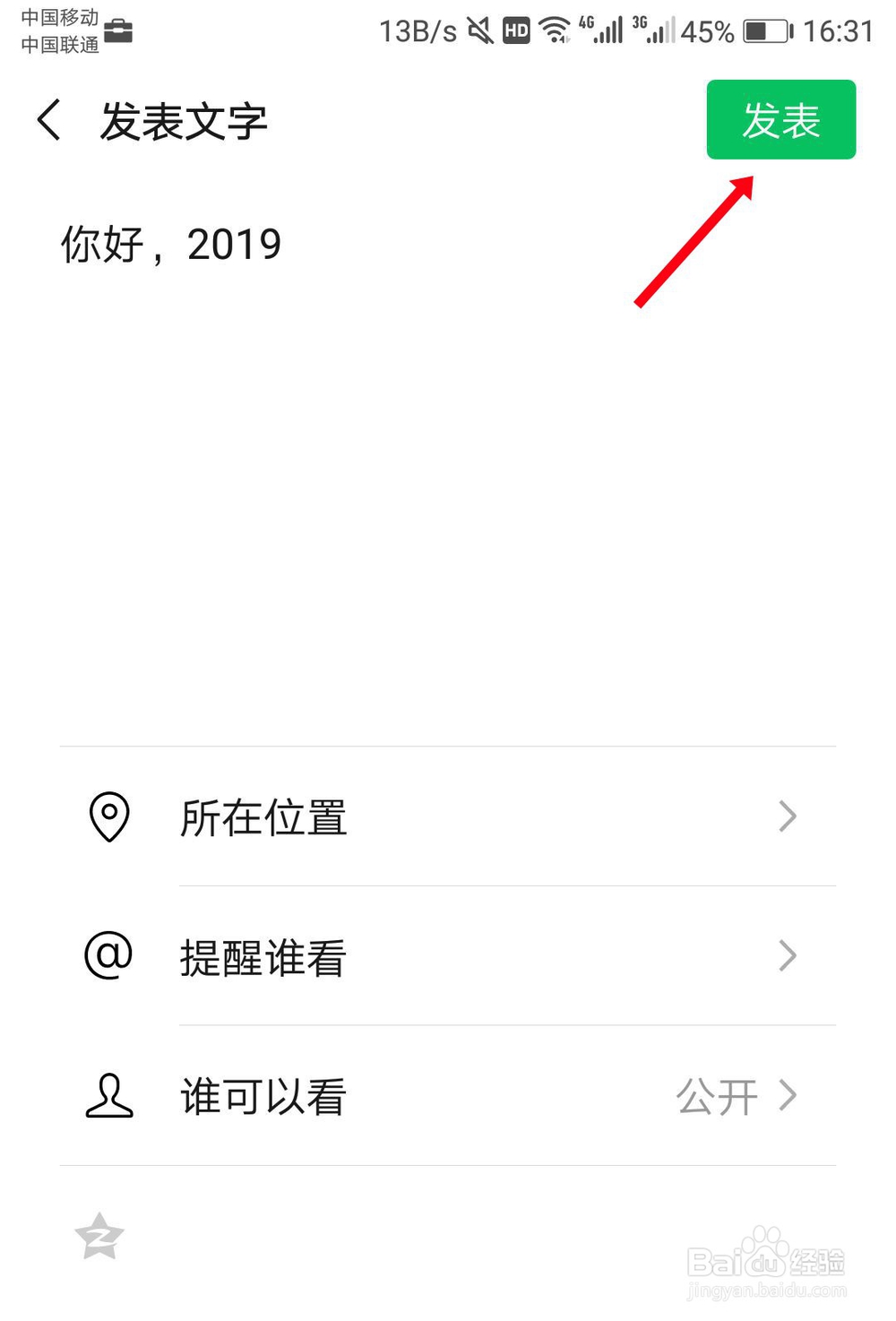 微信怎么发说说不带图