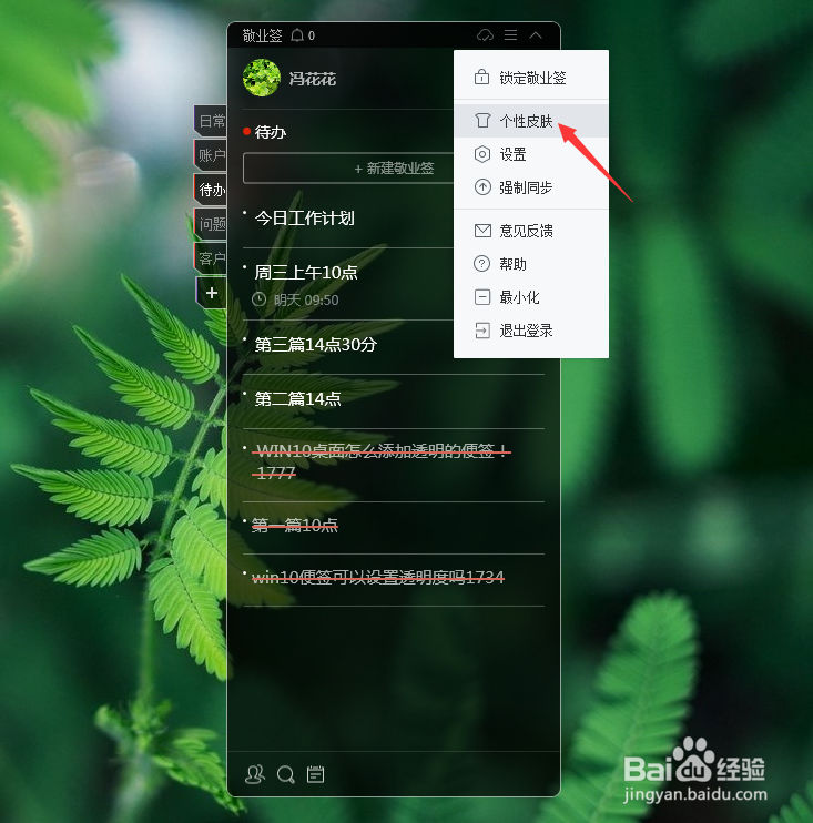win10云便签怎么设置透明度
