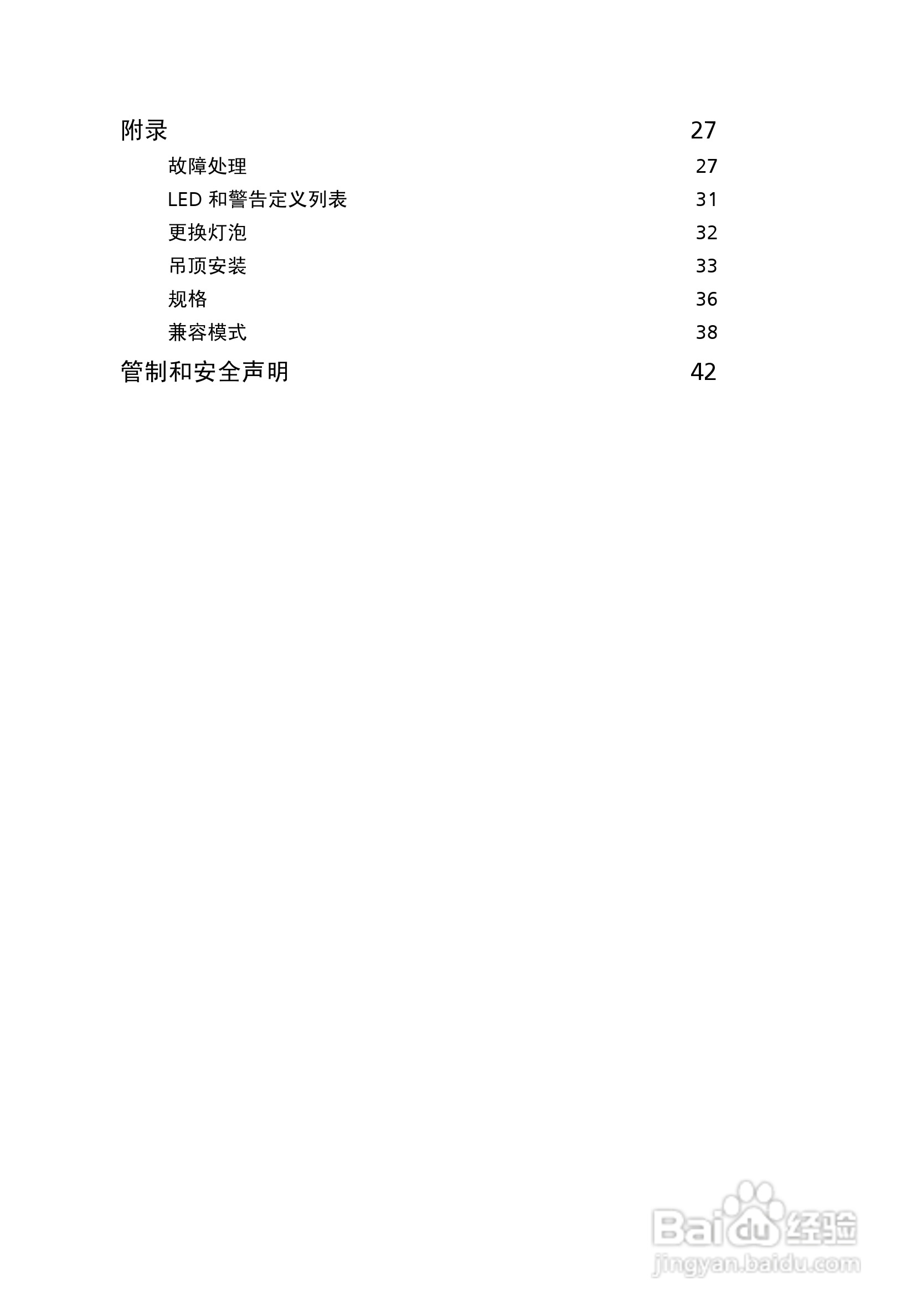 宏基P1166P投影机使用说明书:[2]