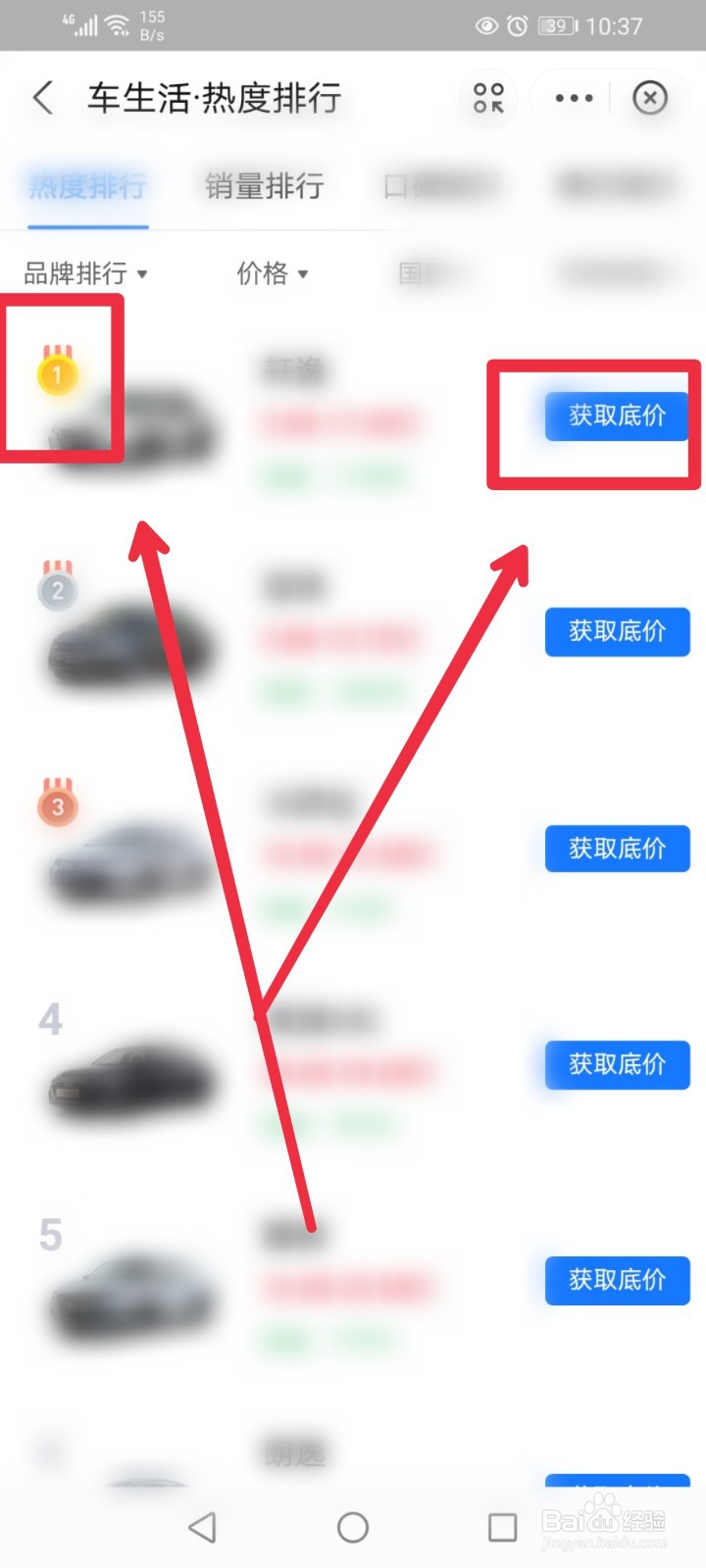 怎么在支付宝APP查看汽车热度排行榜