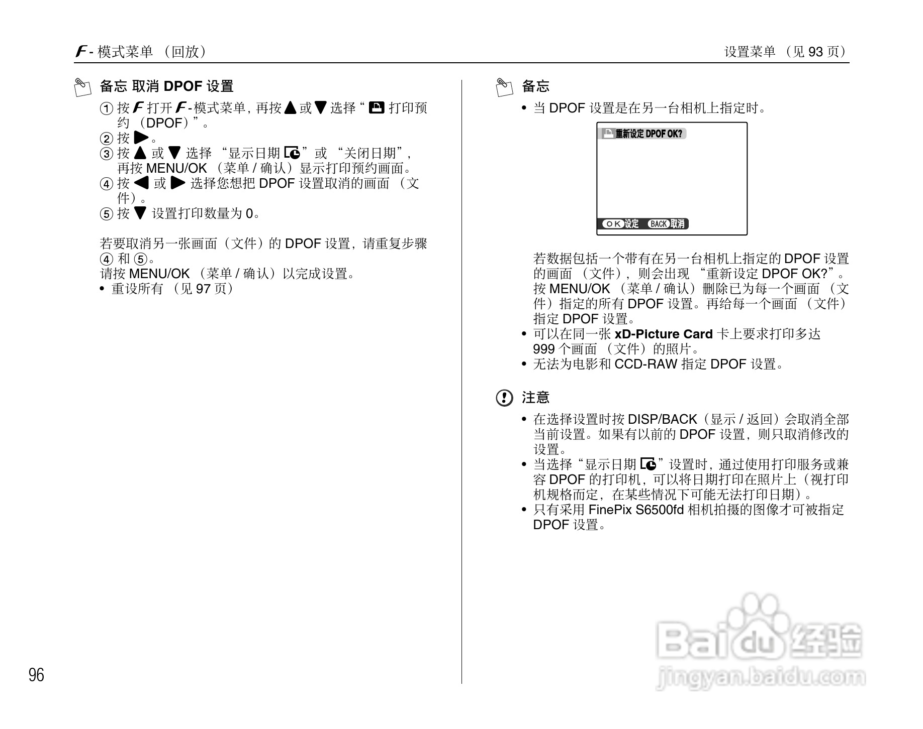 富士S6500fdx数码相机用户手册:[10]