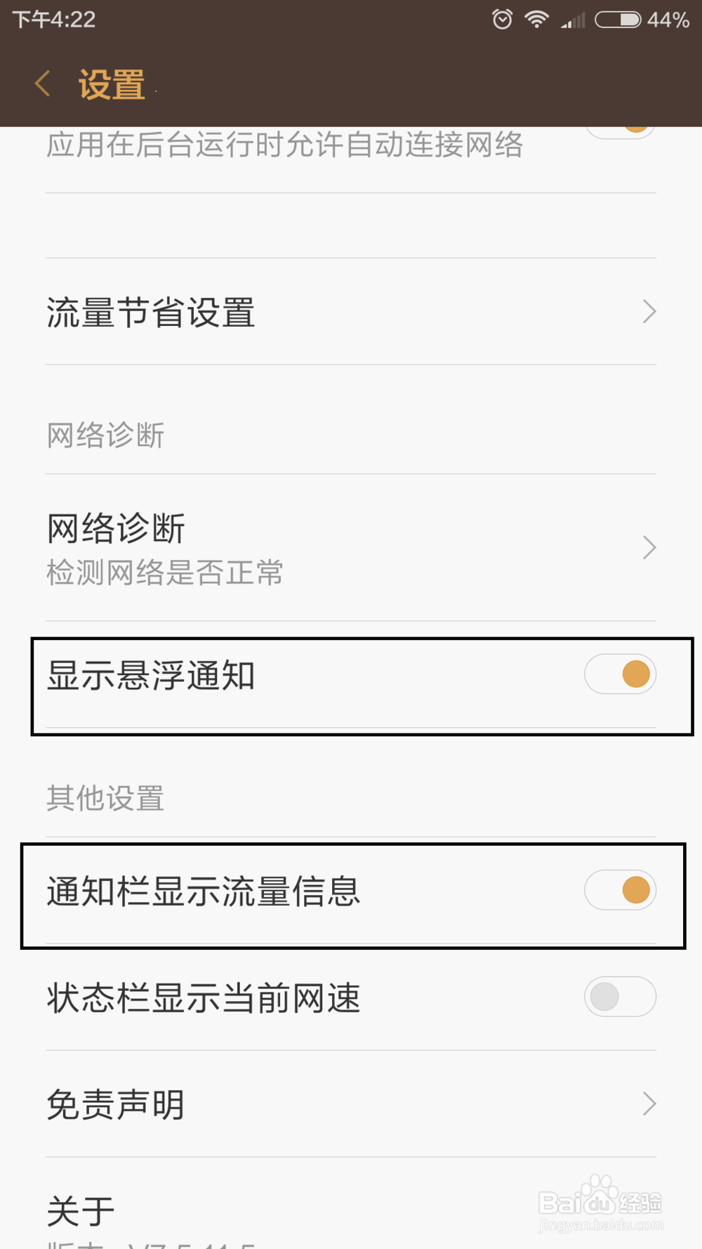 小米5手机如何设置流量提醒,关注每天流量变化