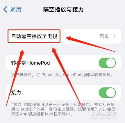 苹果手机隔空播放与接力如何关闭