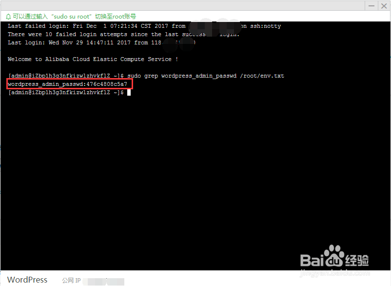 如何用阿里云轻量应用服务器搭建WordPress网站