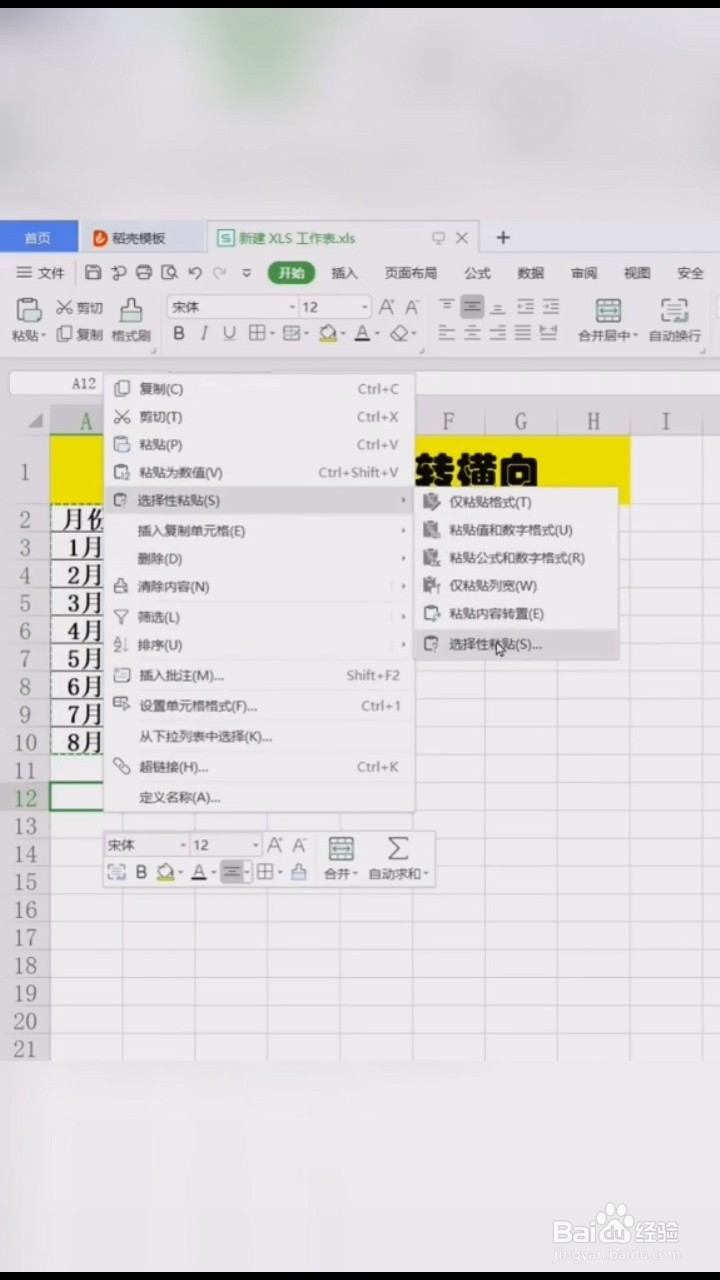 Excel中如何把竖向表格转成横向