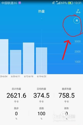 怎么查看华为手机计步器数据