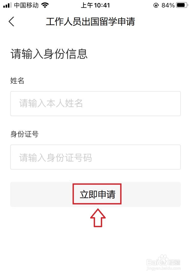已经工作的人如何申请出国留学