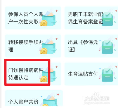 丹东慢病怎么办理