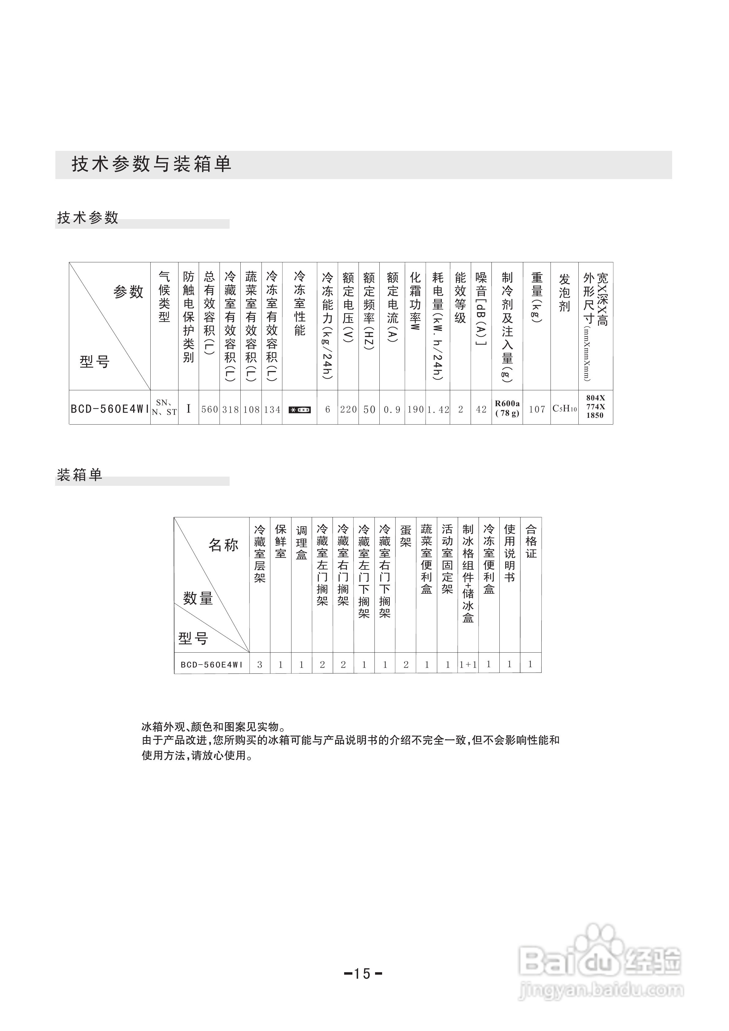 惠而浦BCD-560E4WI冰箱使用说明书:[2]