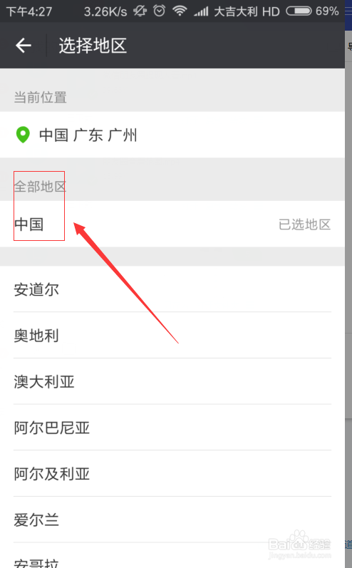 微信资料里边的地区资料如何修改